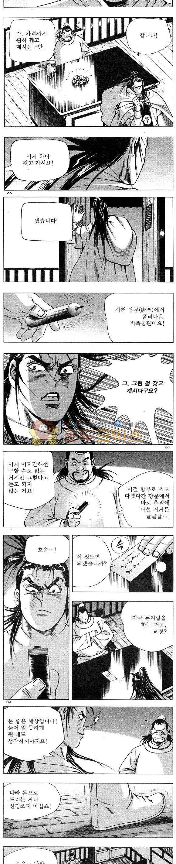연풍무림 15권 27