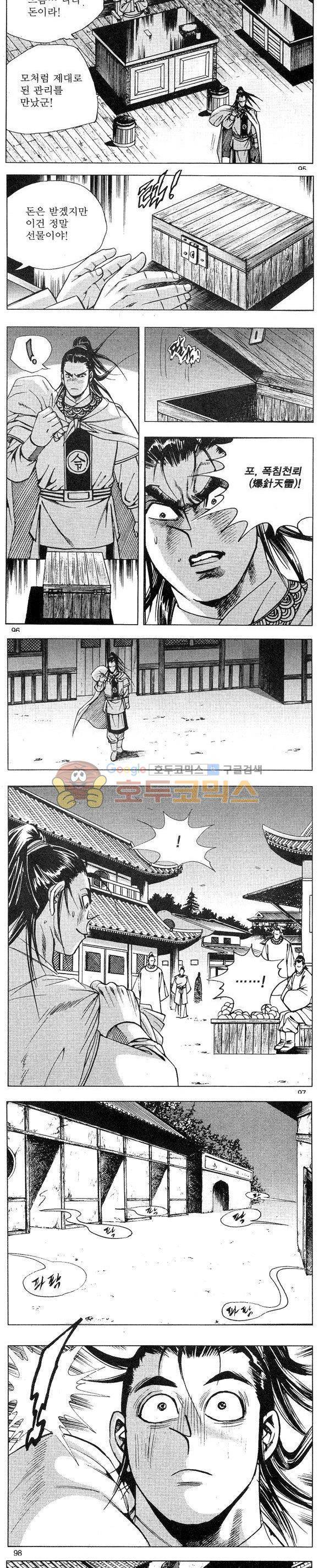 연풍무림 15권 28