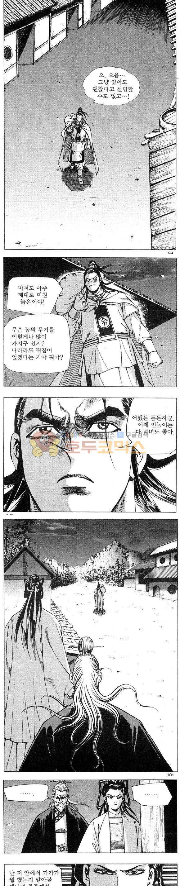 연풍무림 15권 29