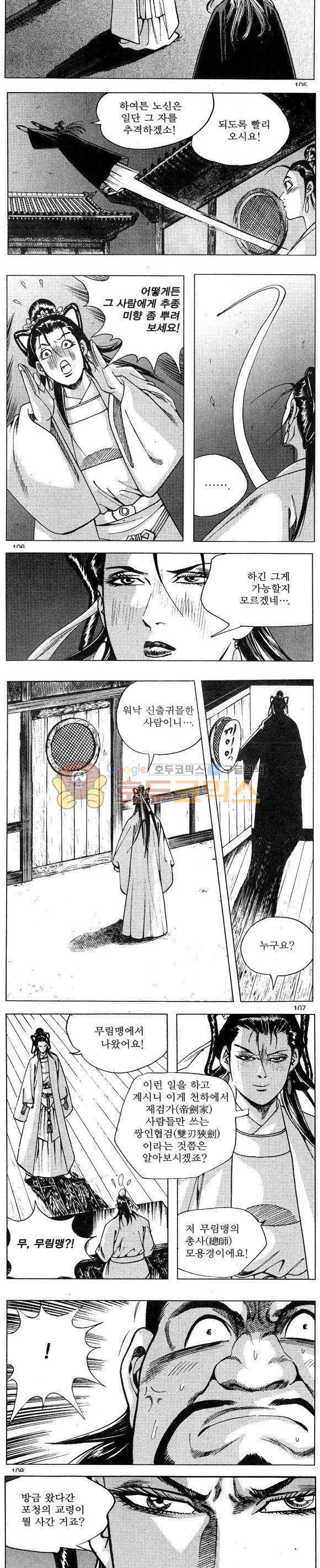 연풍무림 15권 31