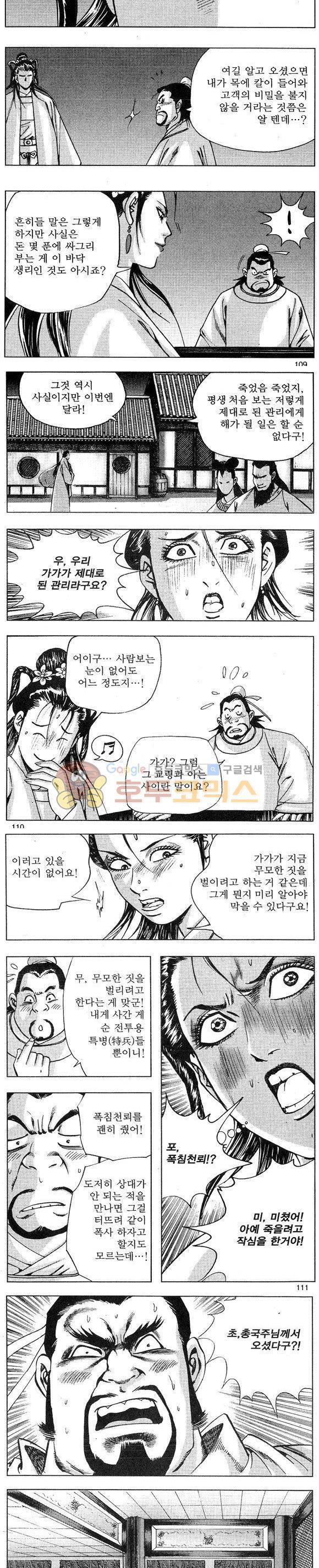 연풍무림 15권 32