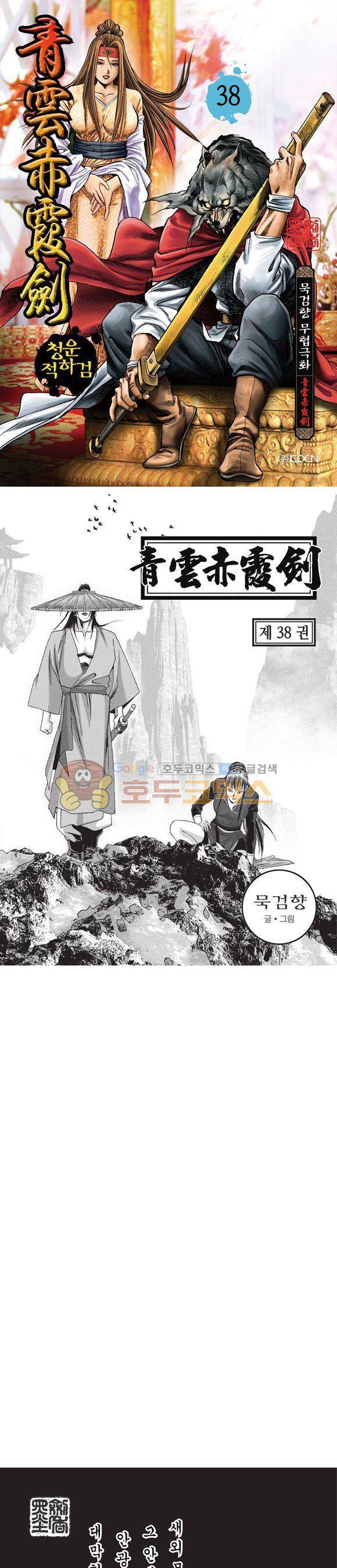 청운적하검 38권 1