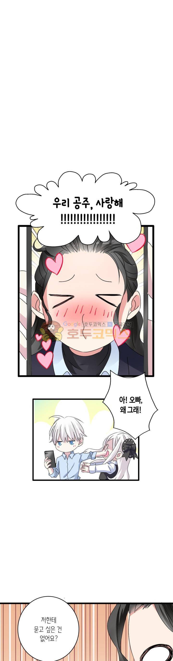 180cm 그녀를 사랑해! 54화 1