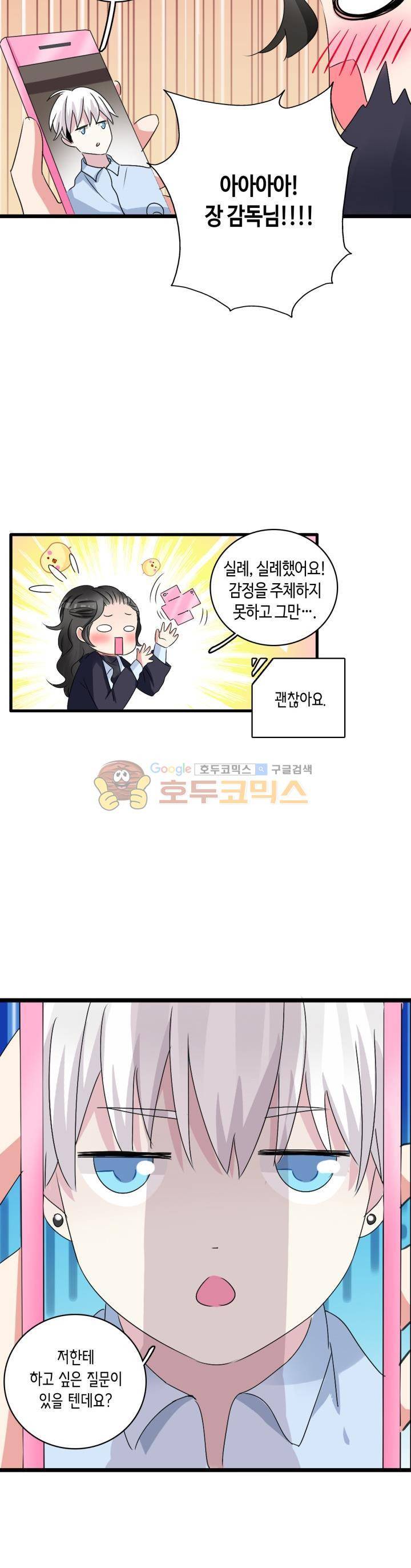 180cm 그녀를 사랑해! 54화 2