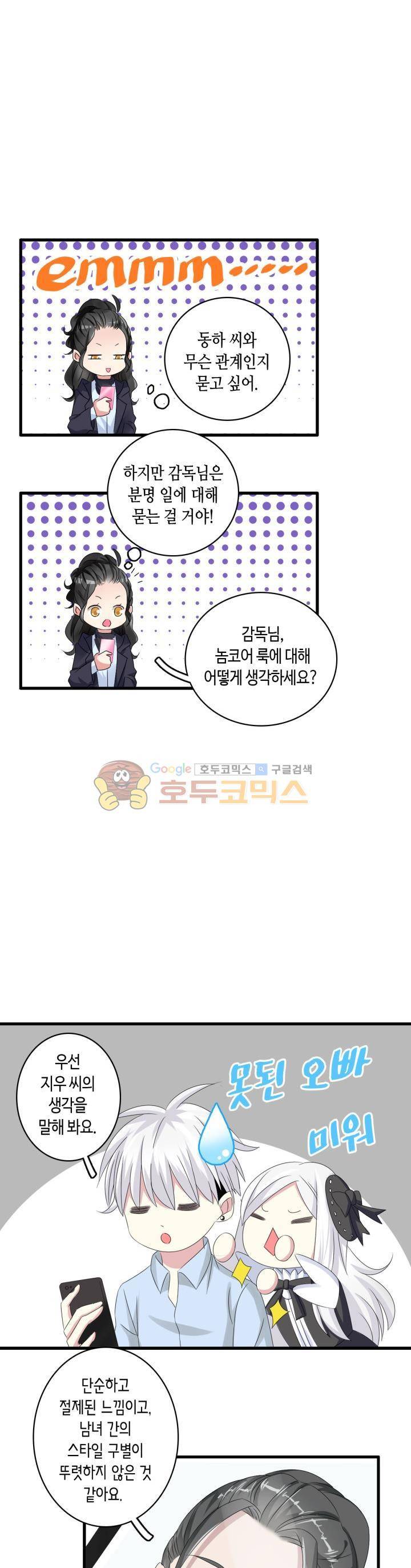 180cm 그녀를 사랑해! 54화 3