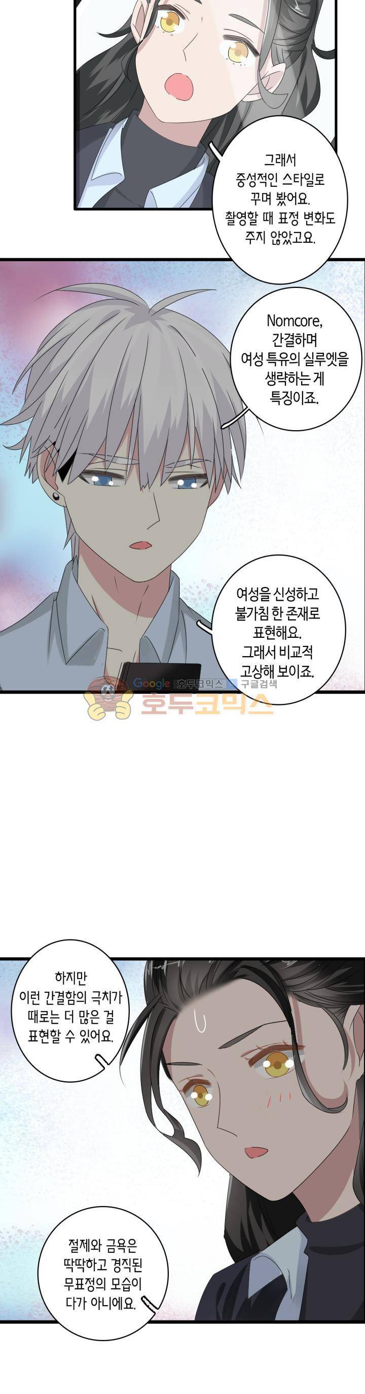 180cm 그녀를 사랑해! 54화 4