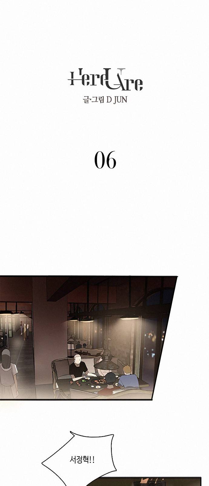 Here U Are 6화 1