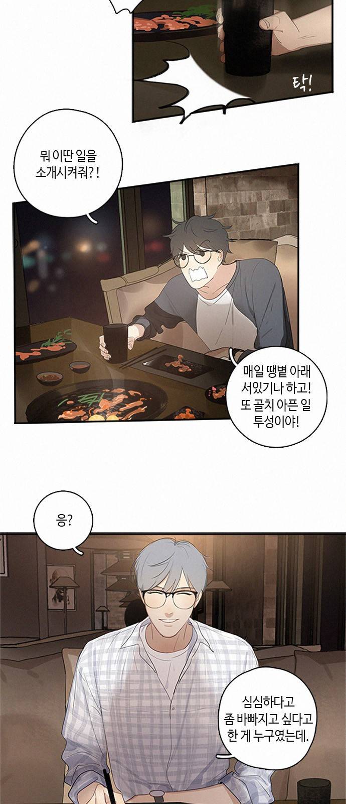 Here U Are 6화 2