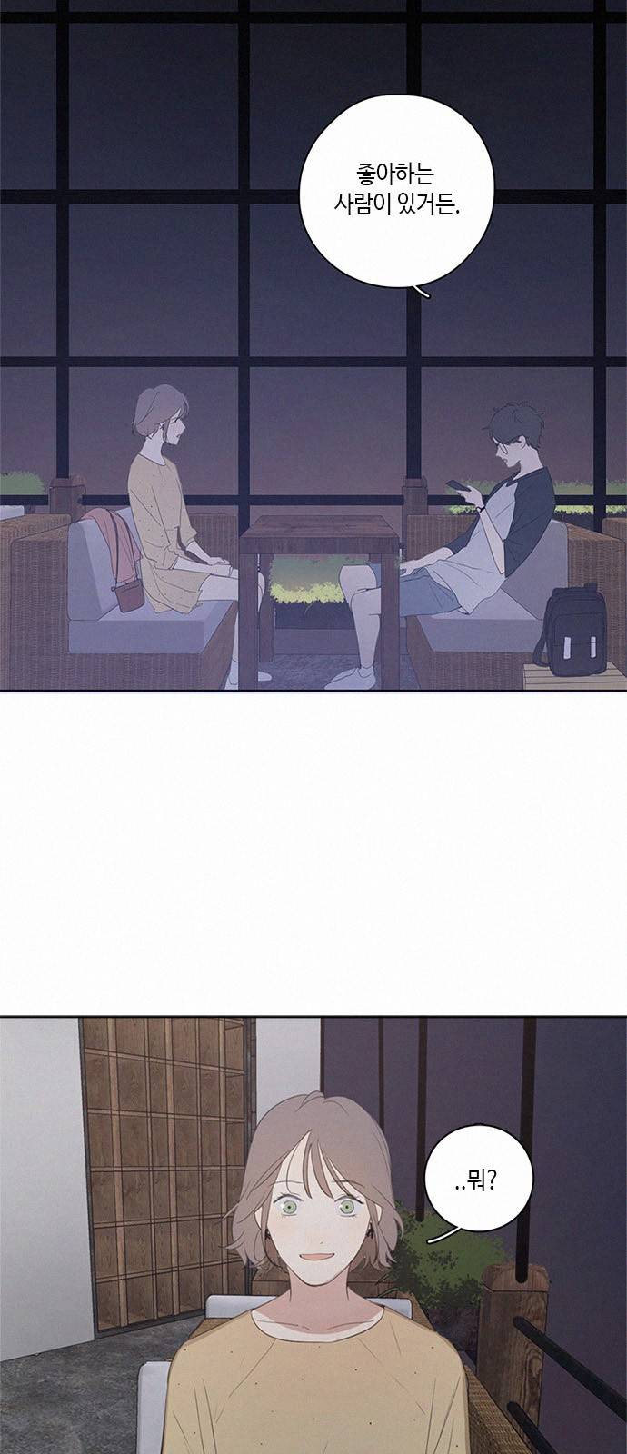 Here U Are 23화 3