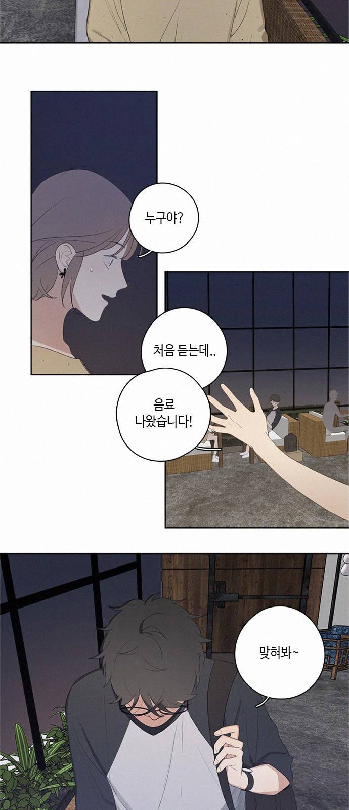 Here U Are 23화 4