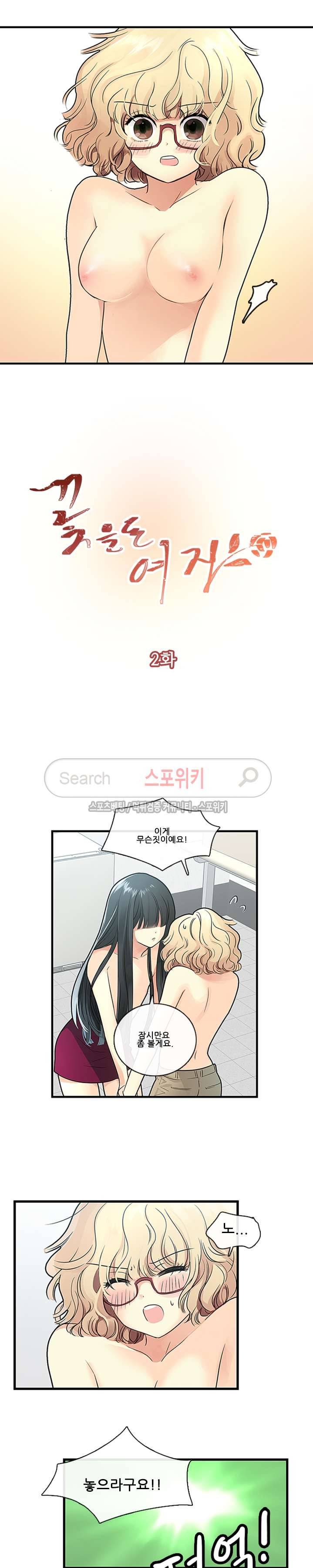 꽃을 든 여자 2화 3