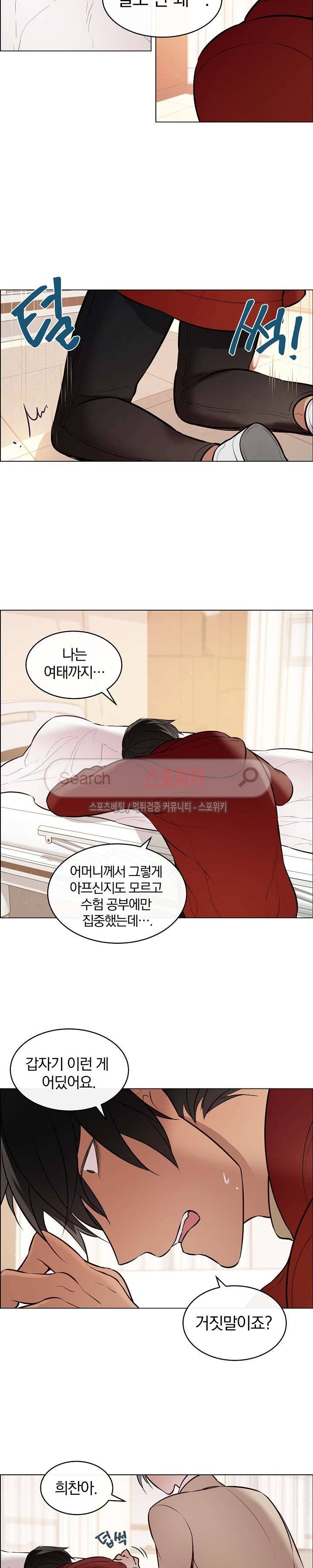 안경의 법칙 40화 2