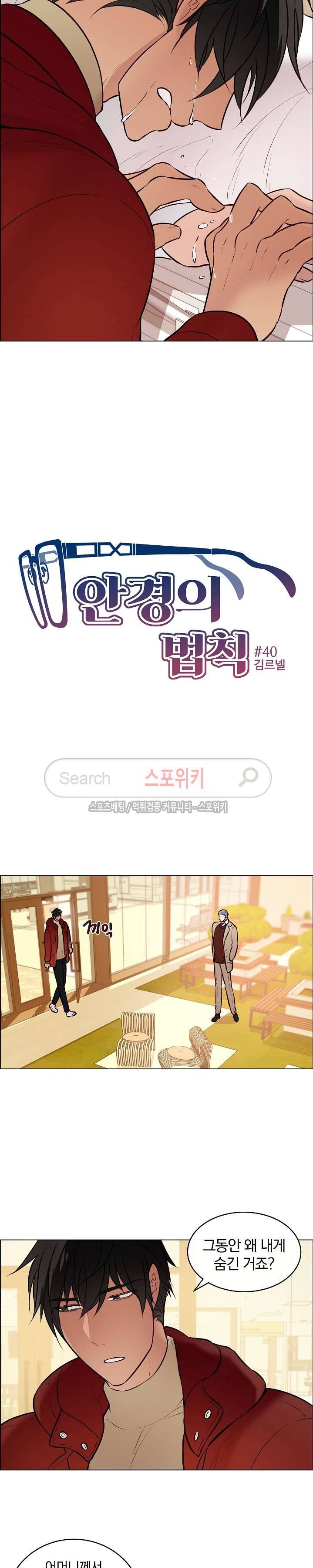 안경의 법칙 40화 4