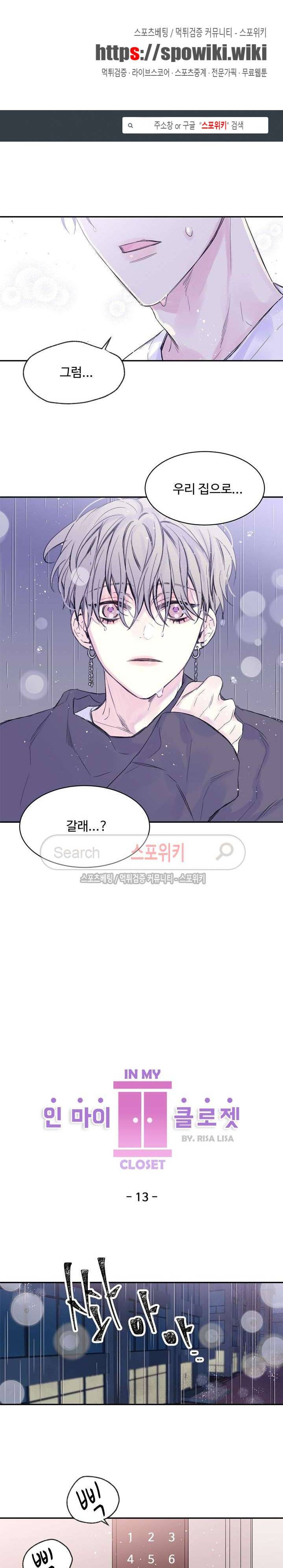 인 마이 클로젯 13화 1