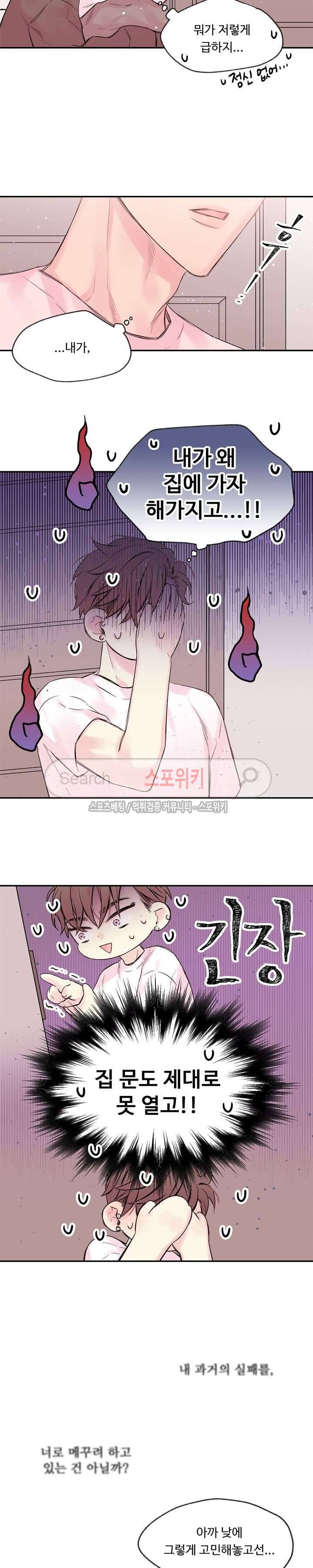 인 마이 클로젯 13화 4