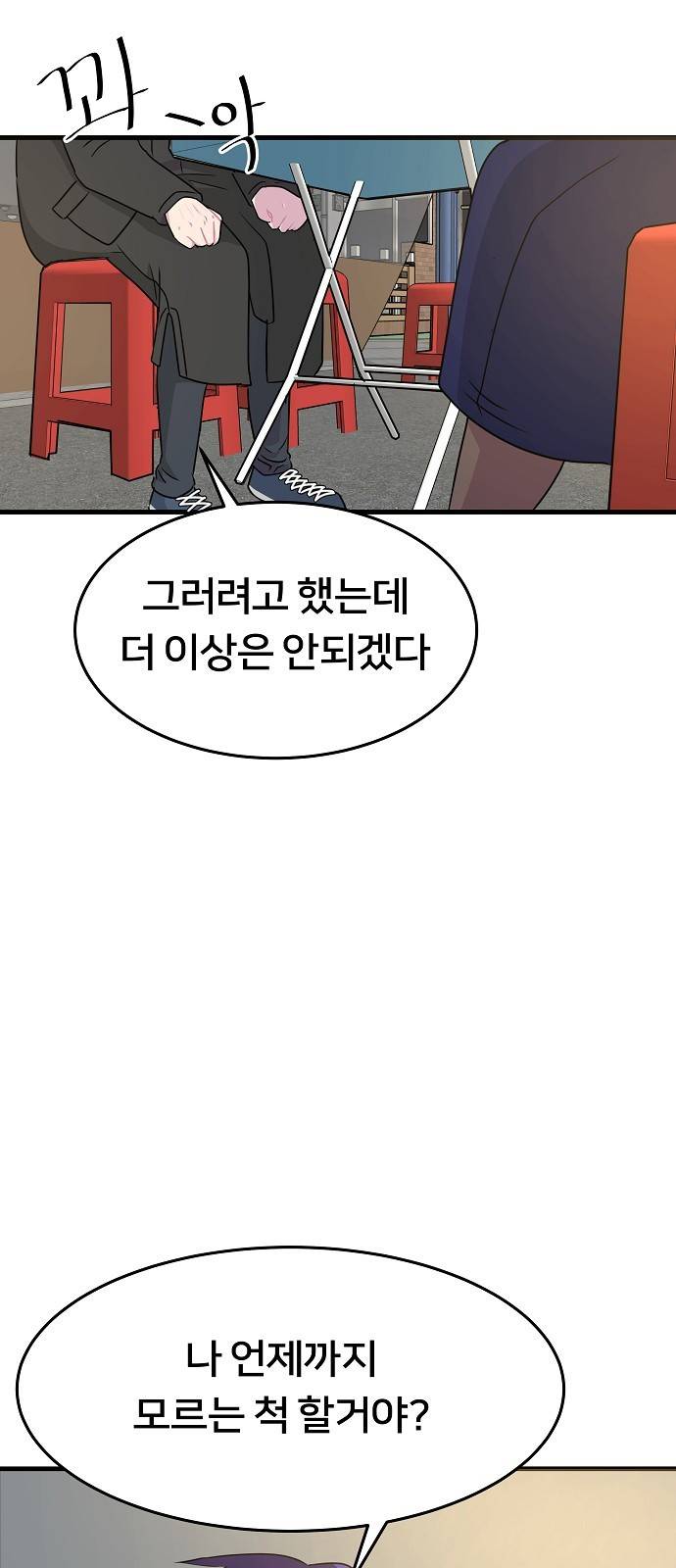 8월의 눈보라 6화 9