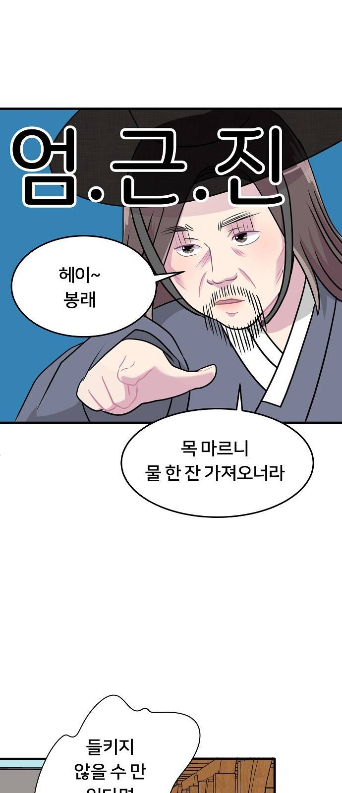 8월의 눈보라 6화 29