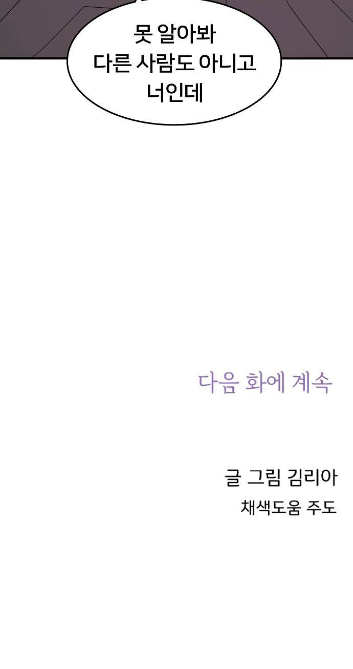 8월의 눈보라 6화 61