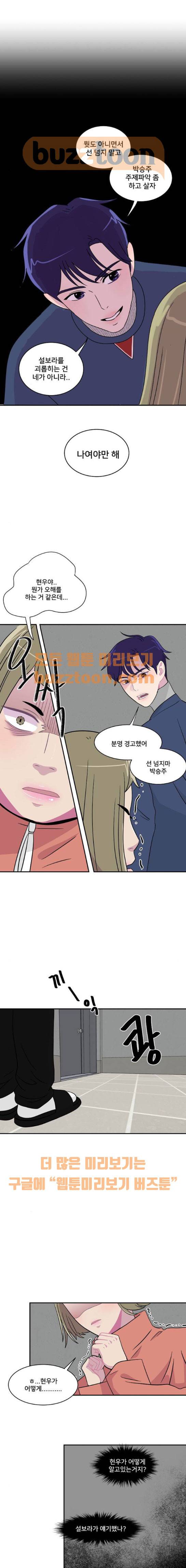 8월의 눈보라 21화 1