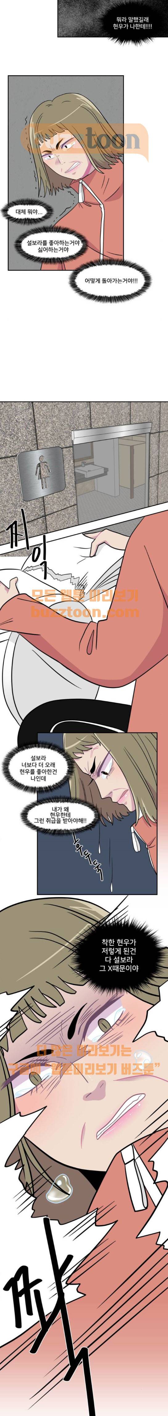 8월의 눈보라 21화 2