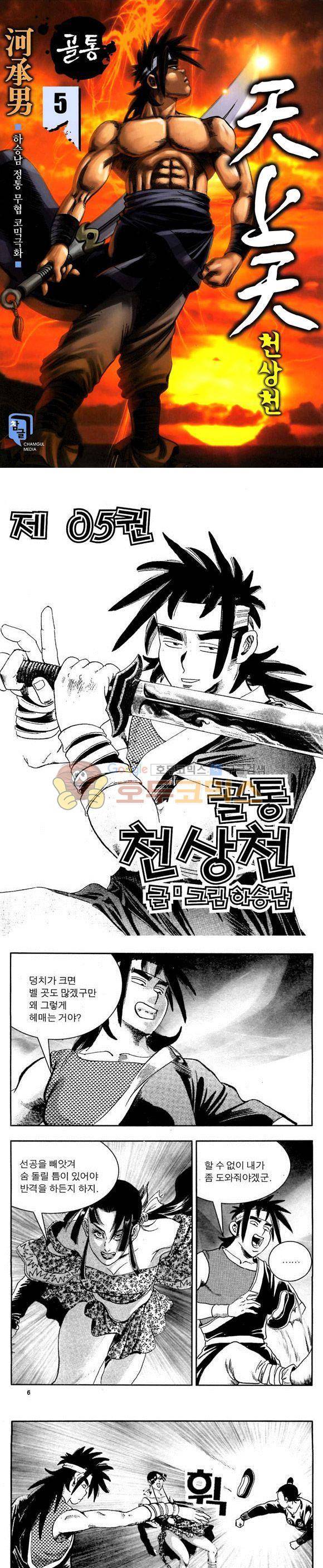 골통천상천 5권 1
