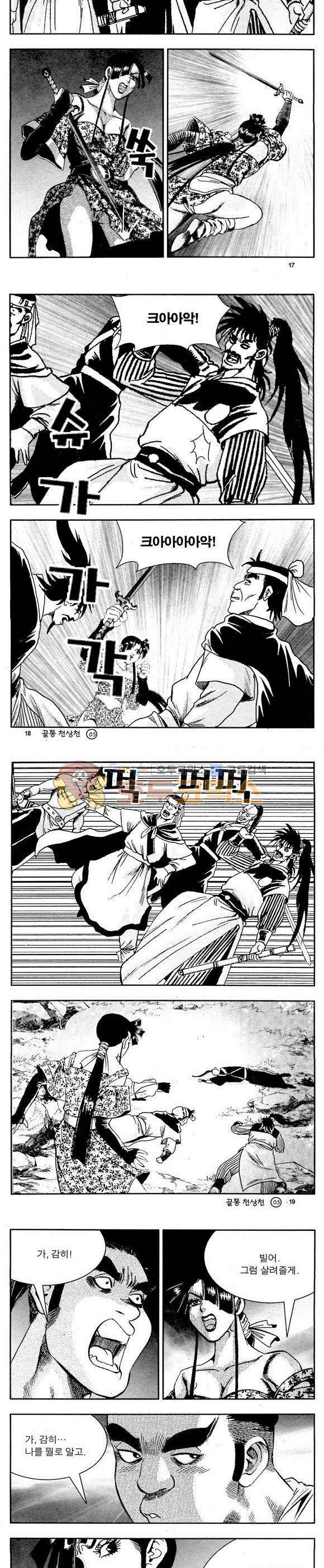 골통천상천 5권 5