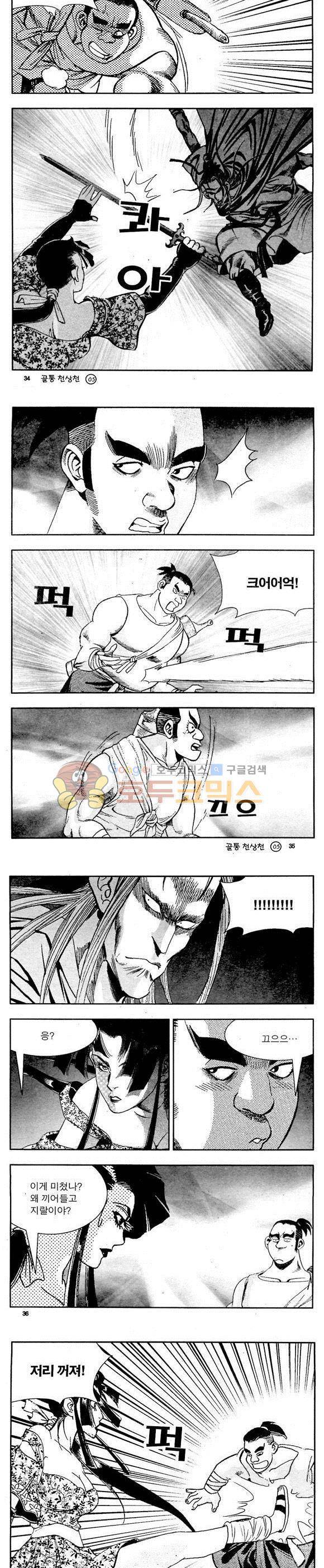 골통천상천 5권 10