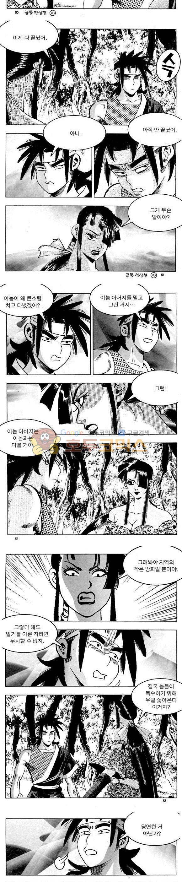 골통천상천 5권 15