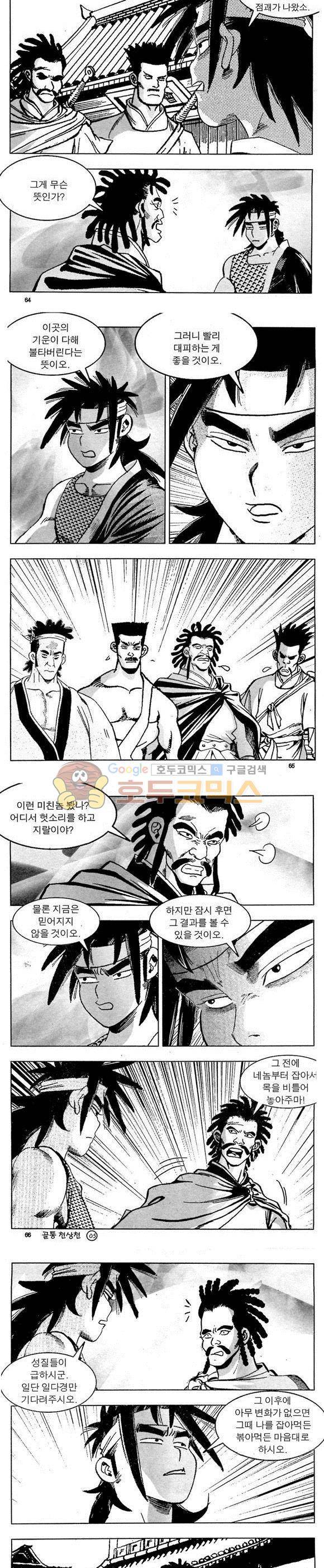골통천상천 5권 19