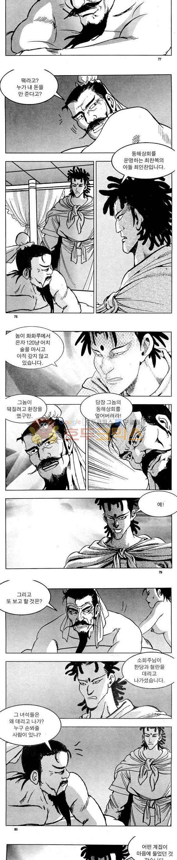 골통천상천 5권 23