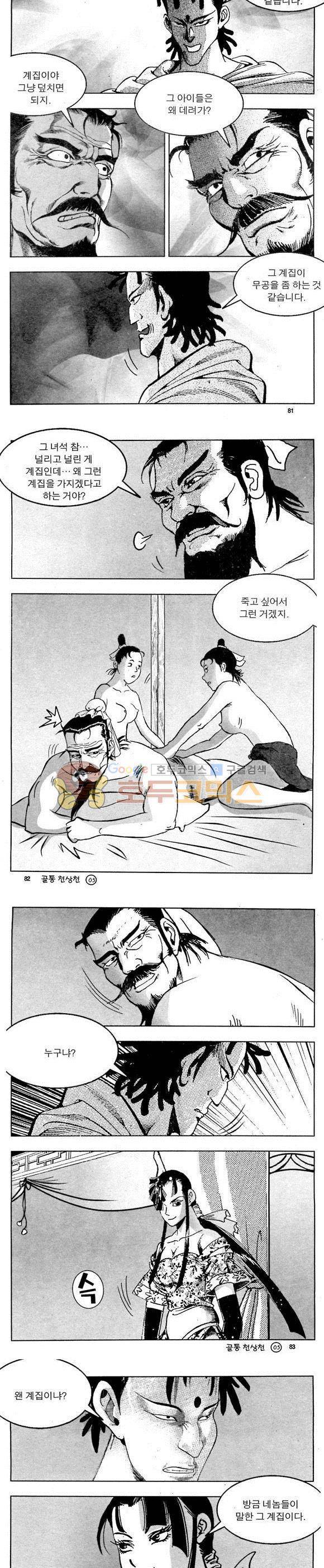 골통천상천 5권 24