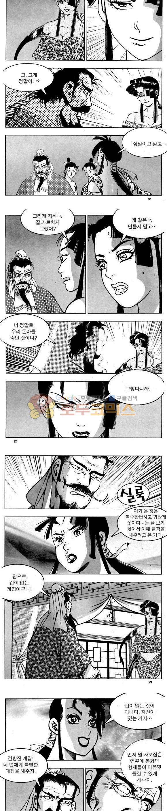 골통천상천 5권 27