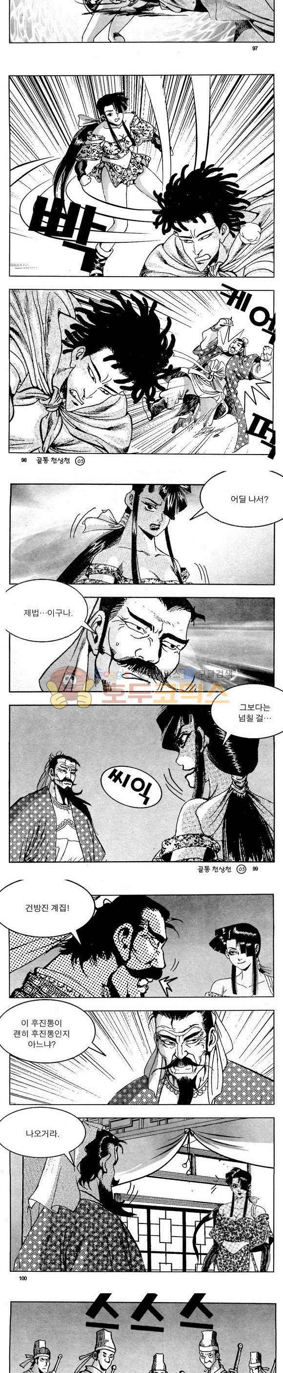 골통천상천 5권 29