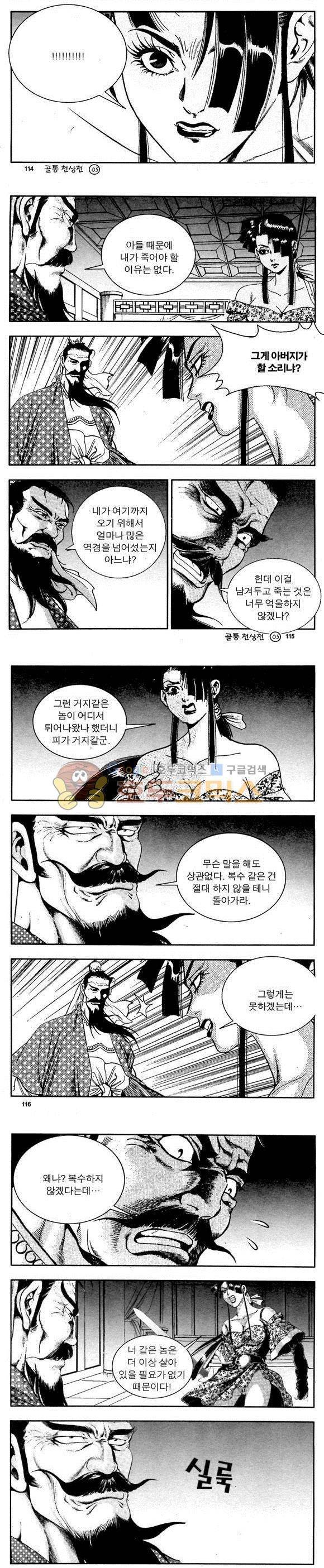 골통천상천 5권 34