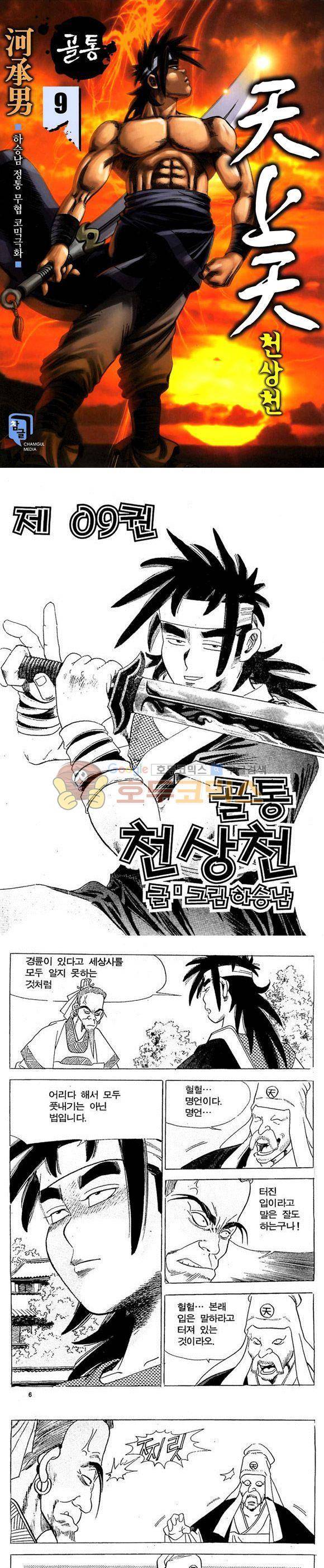 골통천상천 9권 1