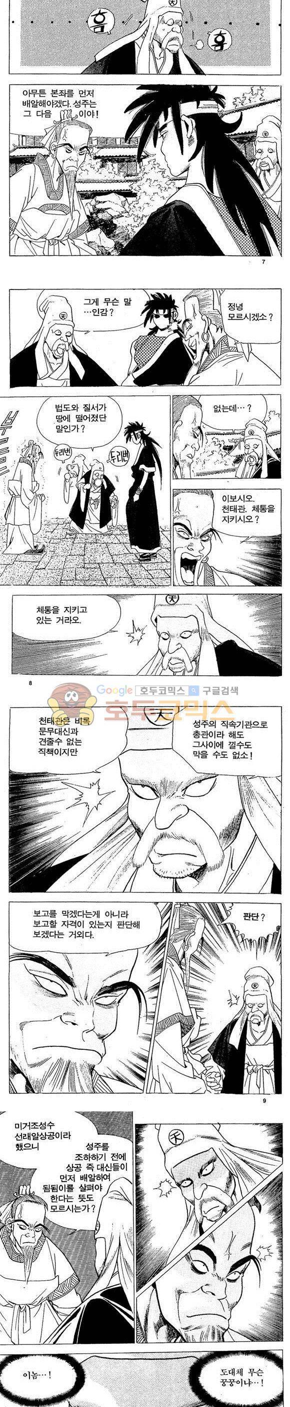 골통천상천 9권 2