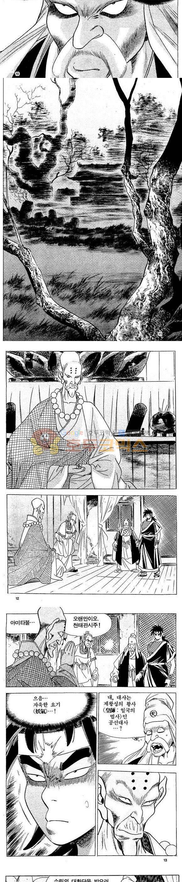 골통천상천 9권 3