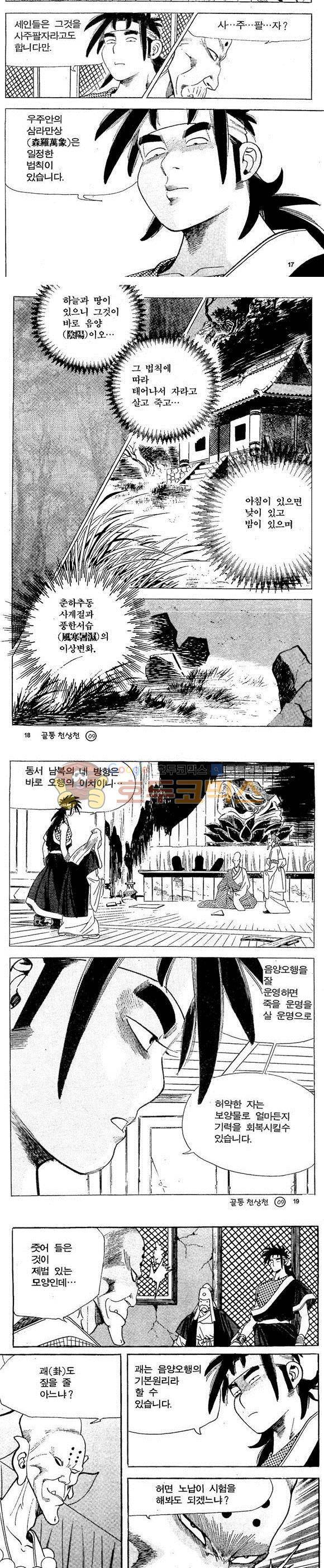 골통천상천 9권 5