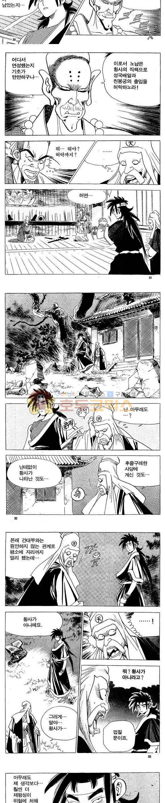 골통천상천 9권 9