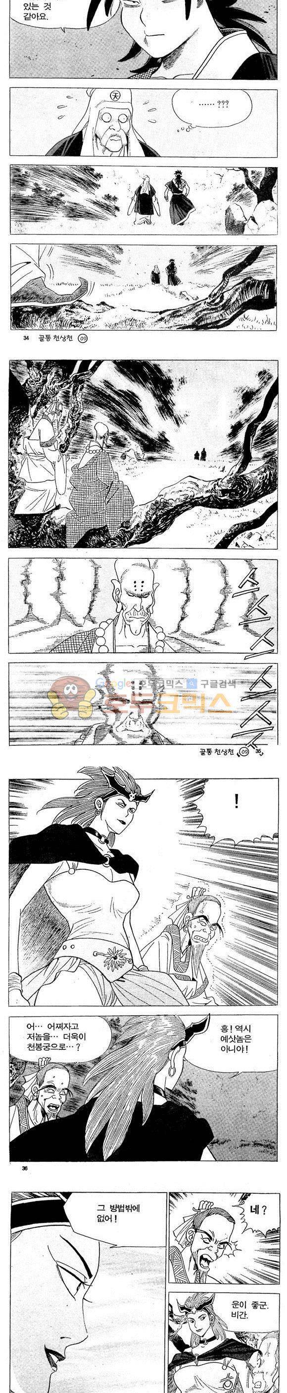 골통천상천 9권 10