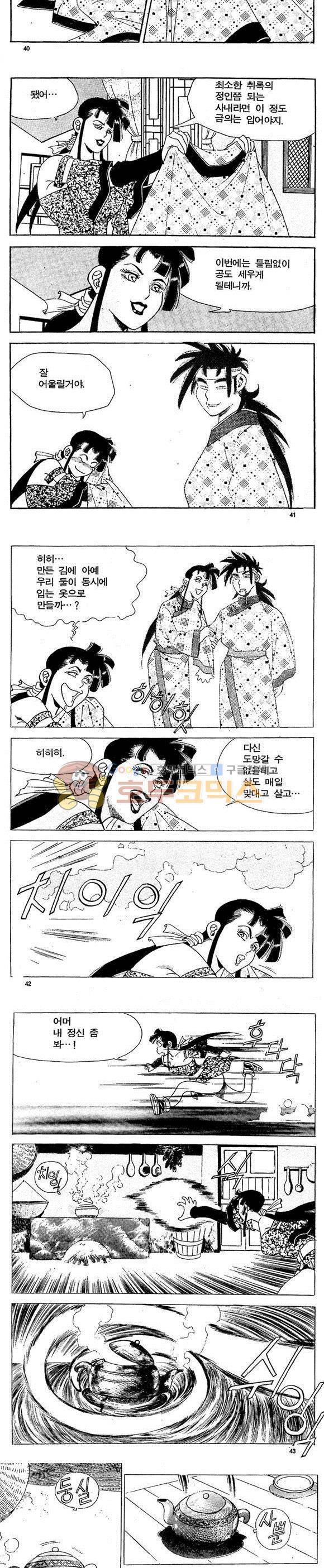 골통천상천 9권 12