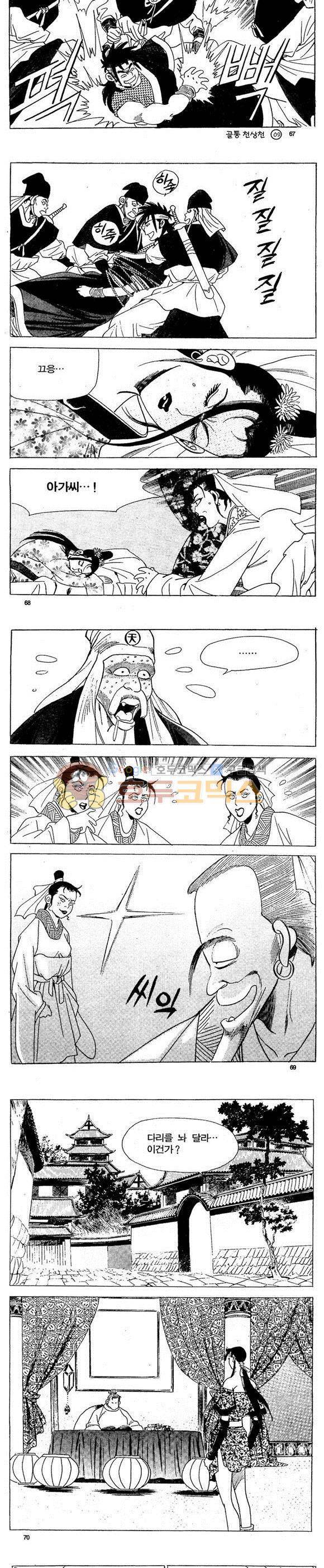 골통천상천 9권 20