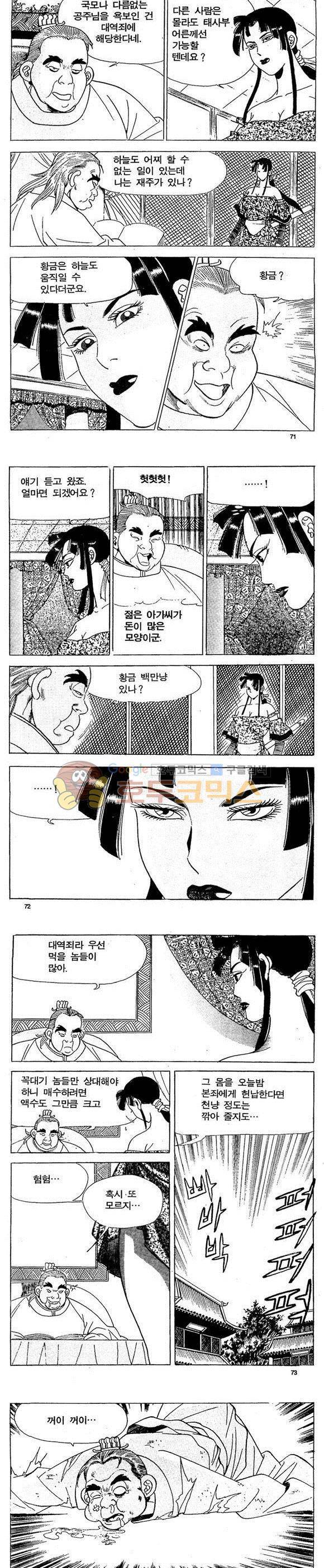 골통천상천 9권 21