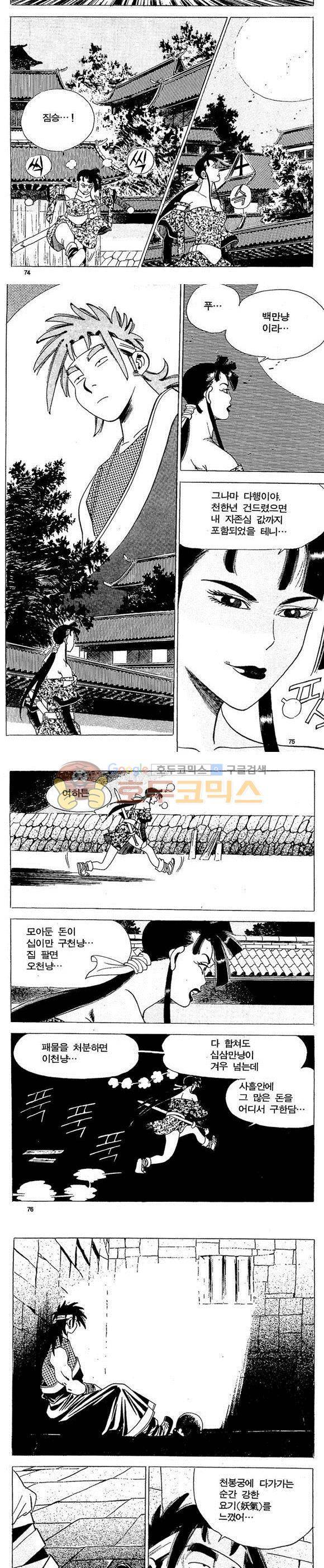 골통천상천 9권 22