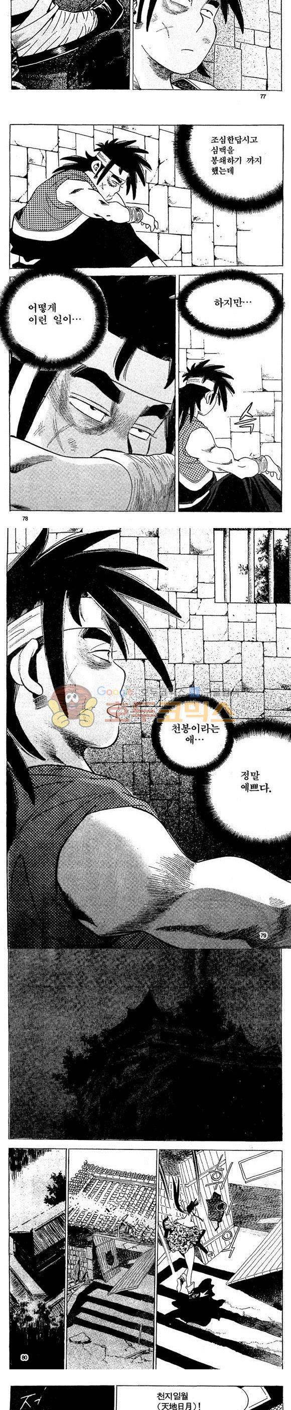 골통천상천 9권 23