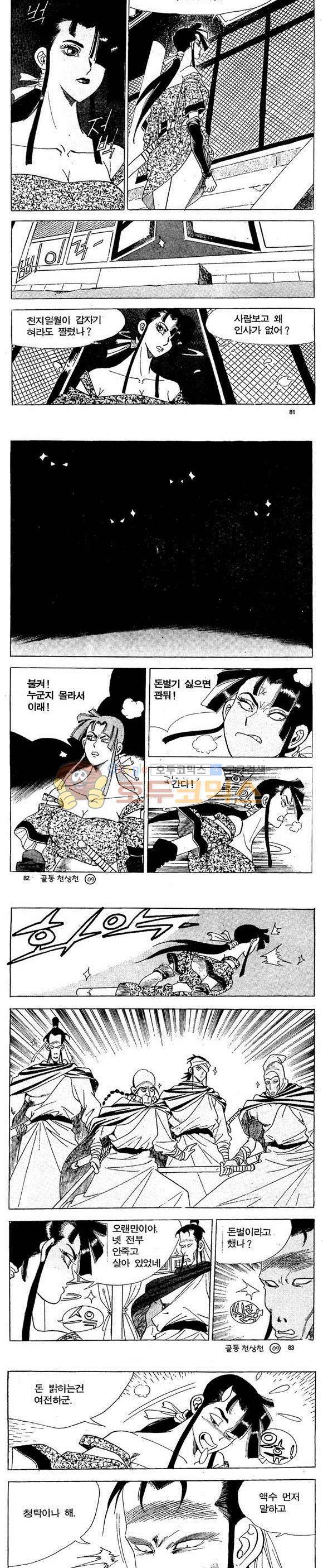 골통천상천 9권 24