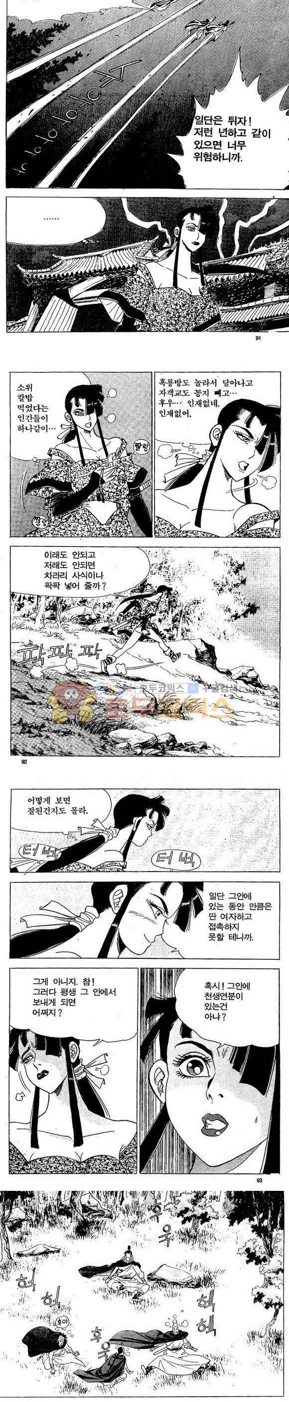 골통천상천 9권 27