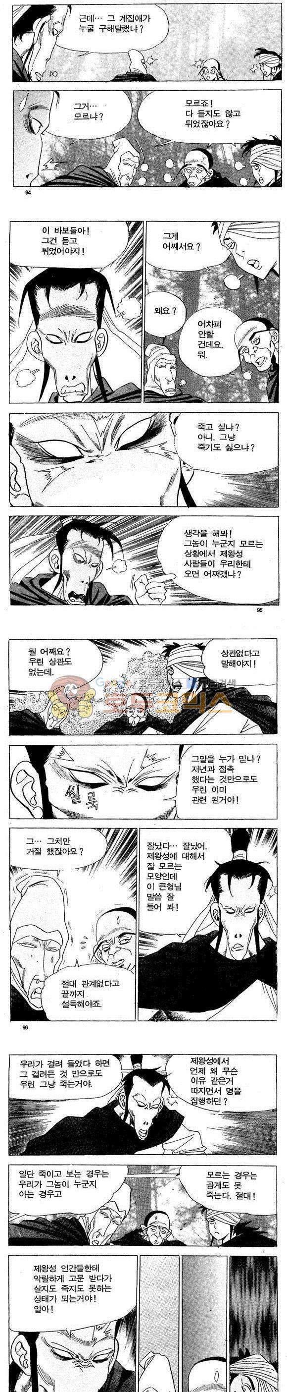 골통천상천 9권 28