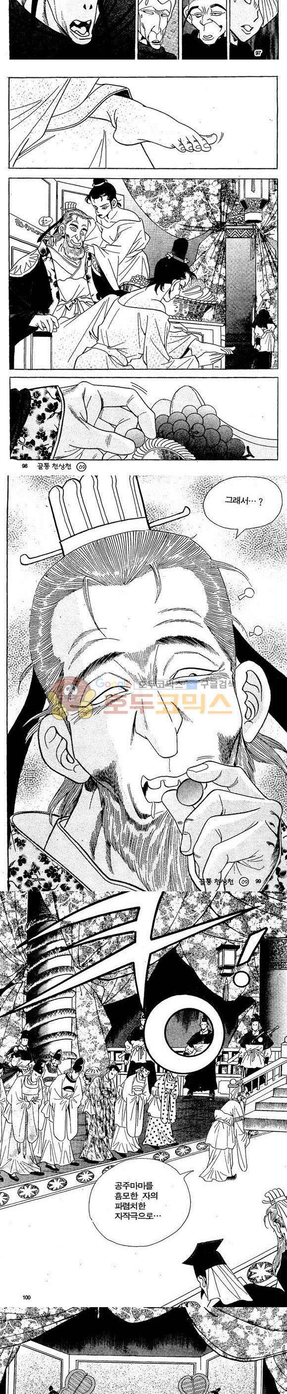 골통천상천 9권 29