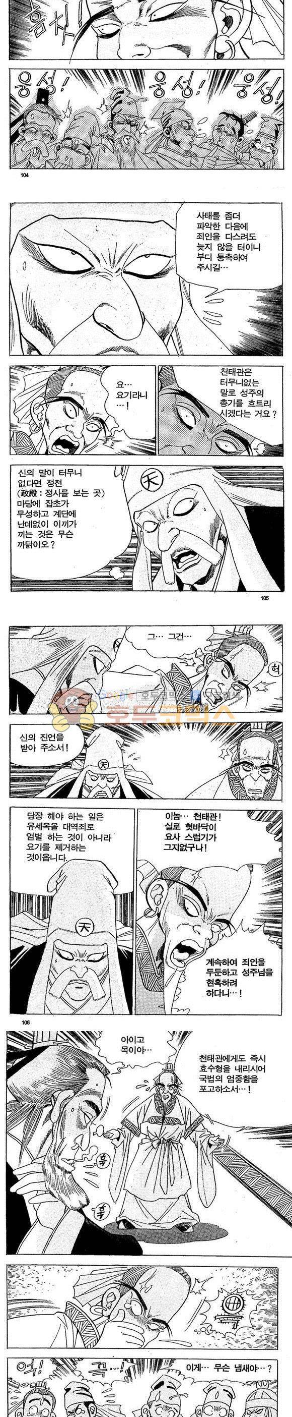 골통천상천 9권 31